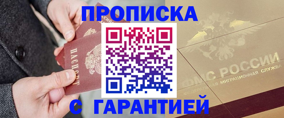 прописка 2025 в Волжске