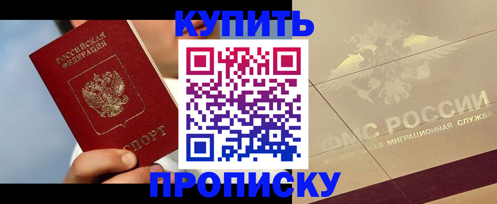 временная прописка в Волжске