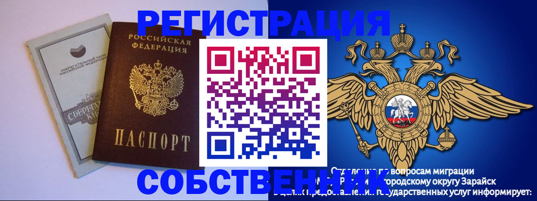 прописка в Волжске