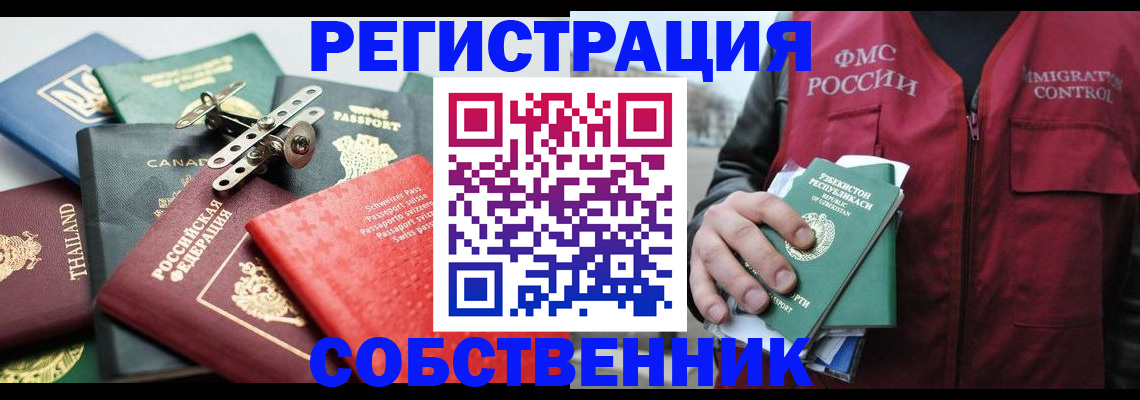 прописка для школы в Волжске